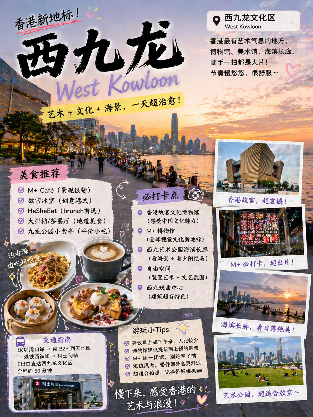 西九龙路线海报